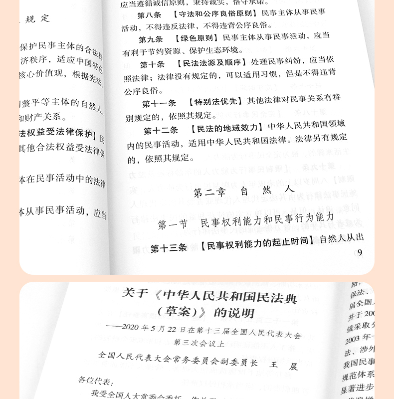 中华人民共和国民法典+法律常识 两本装 图11