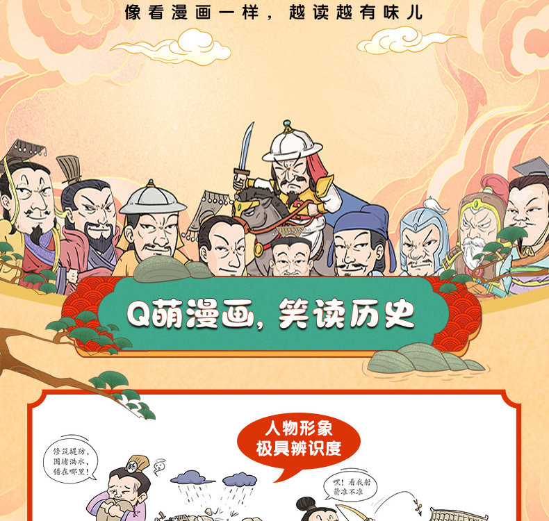 《漫画中国史》 全套8册 图3