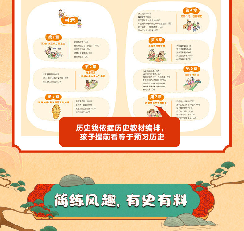 《漫画中国史》 全套8册 图5