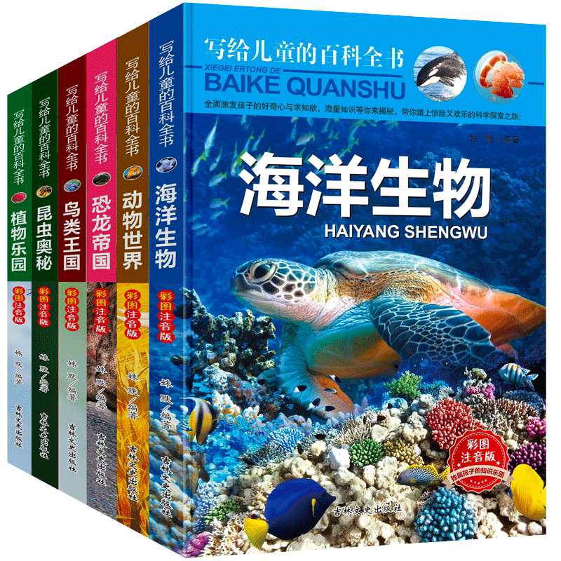 儿童百科全书彩图注音版 全6册