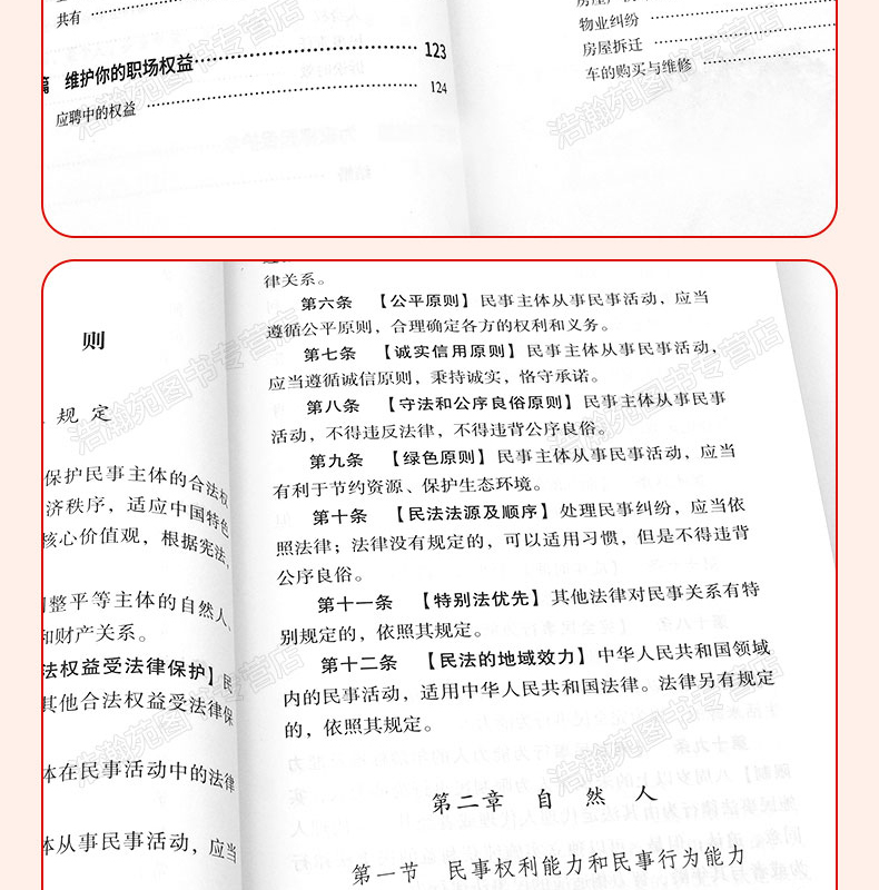 中华人民共和国民法典+法律常识+经济常识 图9