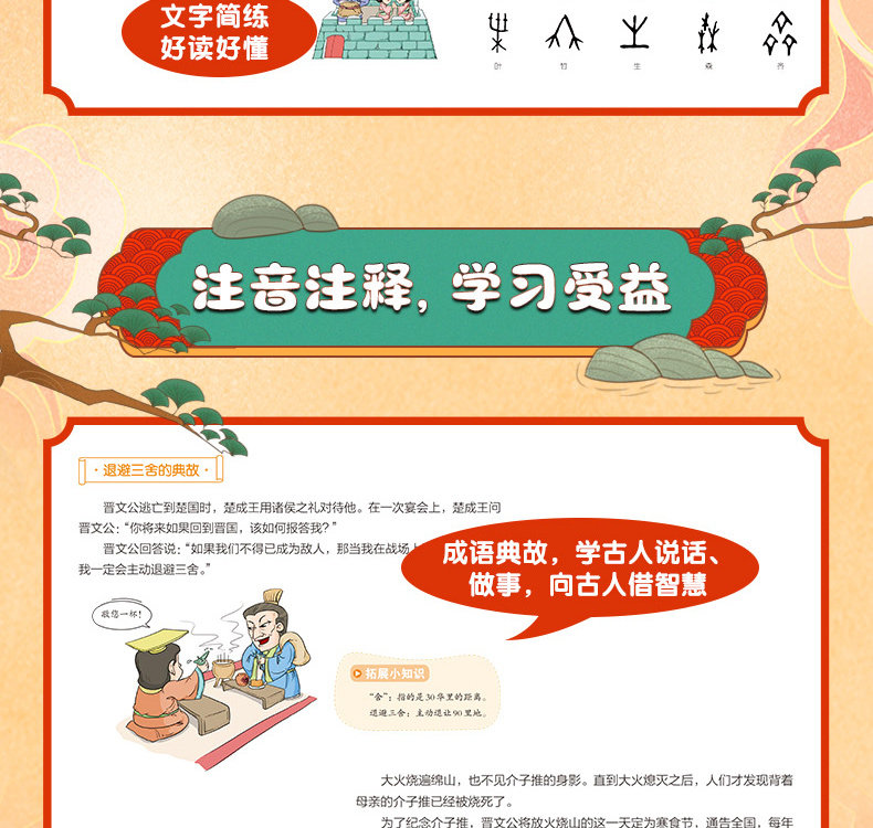 《漫画中国史》 全套8册 图7