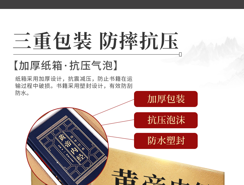 黄帝内经全集 正版原著 完整无删减 图10