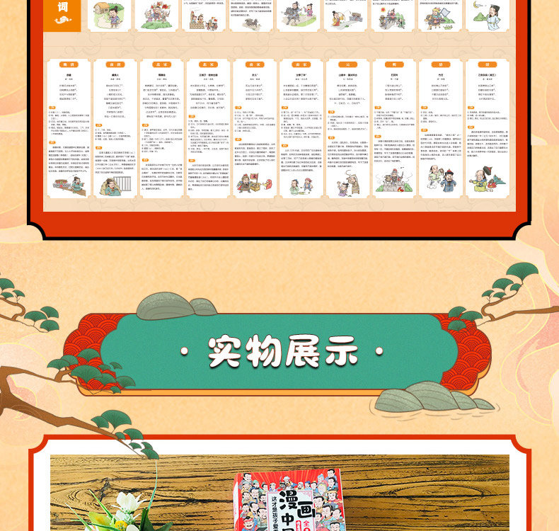 《漫画中国史》 全套8册 图14