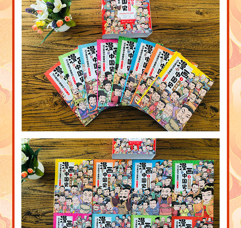 《漫画中国史》 全套8册 图15