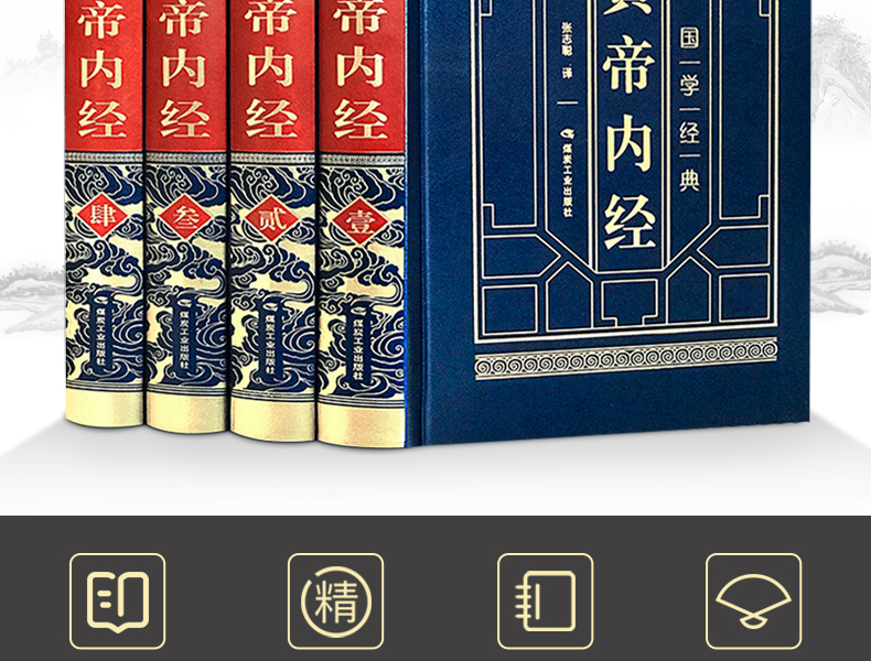 黄帝内经全集 正版原著 完整无删减 图2