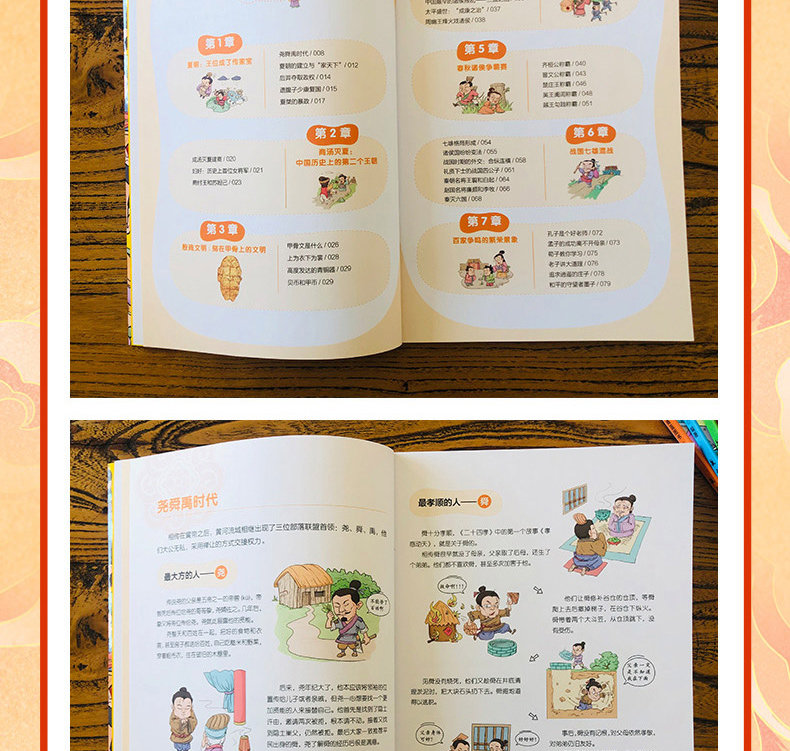 《漫画中国史》 全套8册 图19