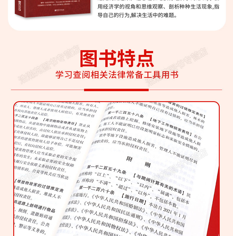 中华人民共和国民法典+法律常识+经济常识 19.8元包邮 买手党-买手聚集的地方