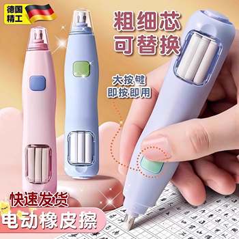 German Upgraded Electric Eraser for Elementary School Students, Dust-Free, Clean, Automatic Eraser with Replaceable Inner Core for Art