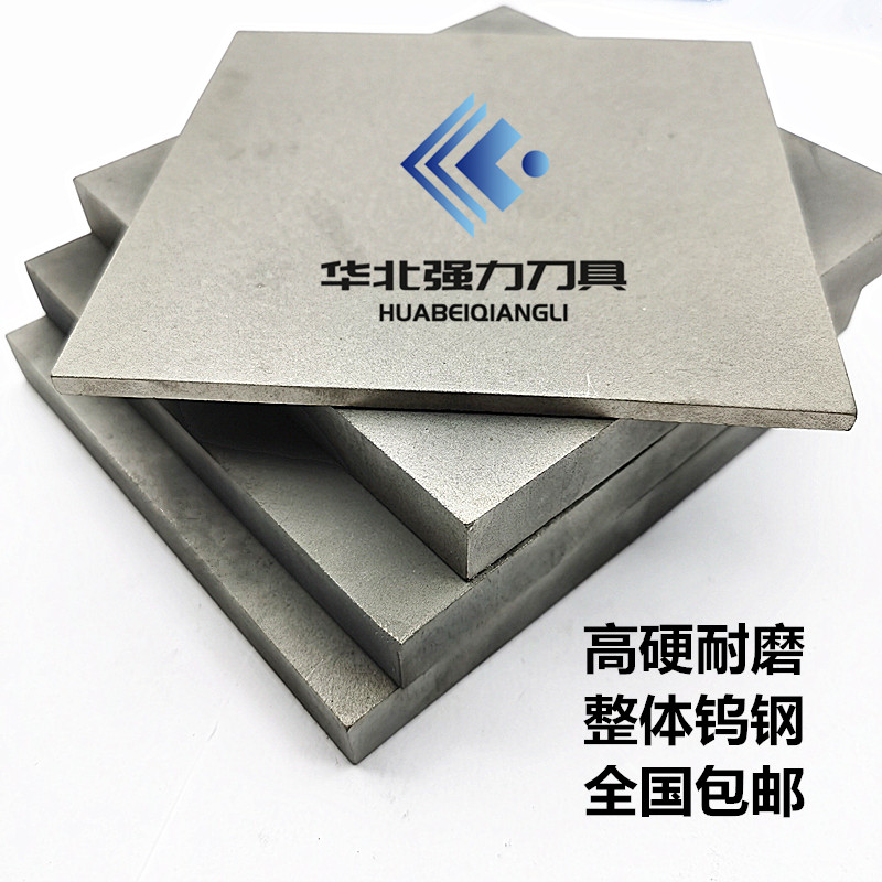 Zhuzhou tungsten steel plate YG8 super hard wear-resistant YG15YG20 cemented carbide plate block 3456810 thickness 100*100