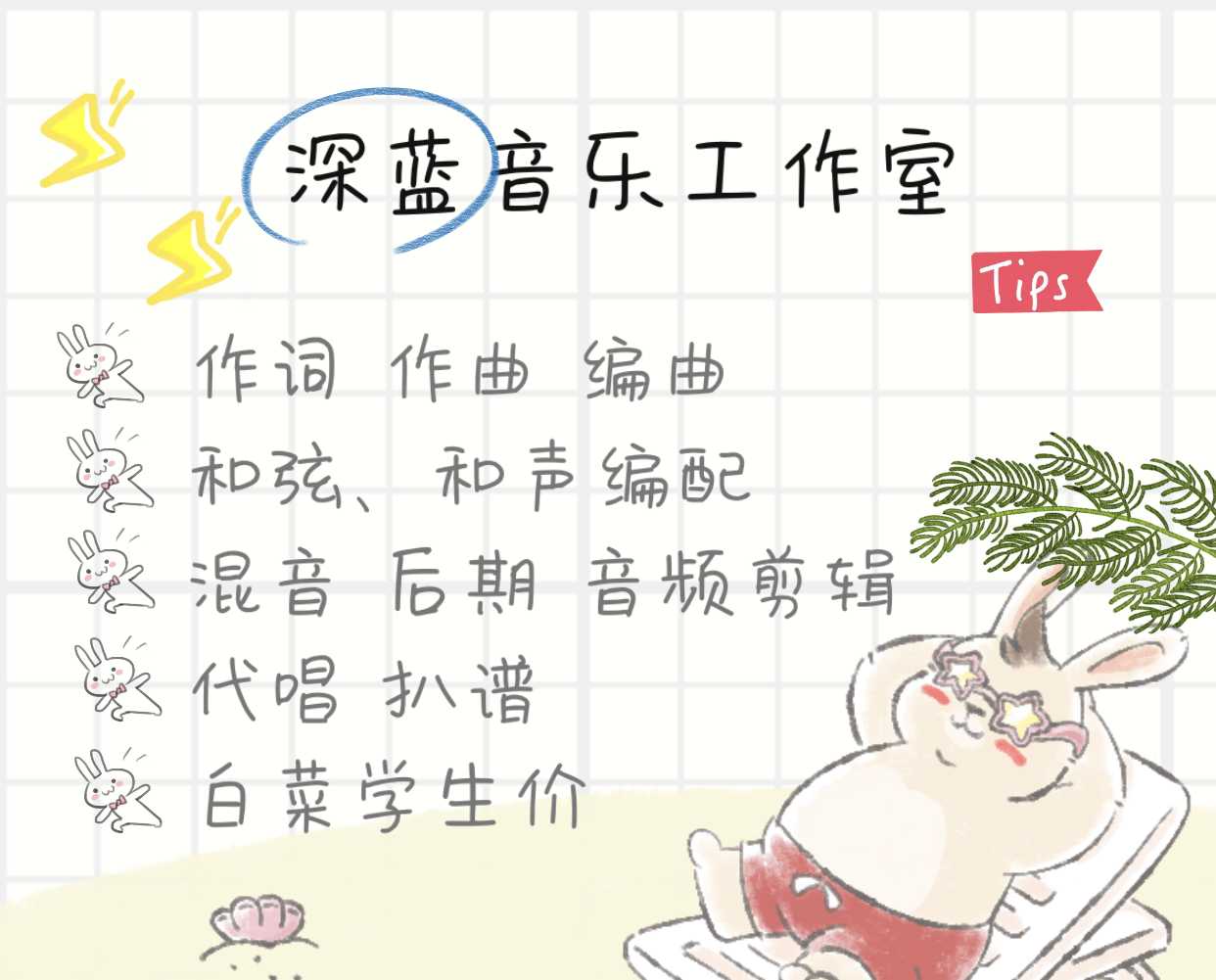 Lyrics, composition, arrangement, high-end custom music production accompaniment, writing songs, original music creation, soundtrack, late mixing