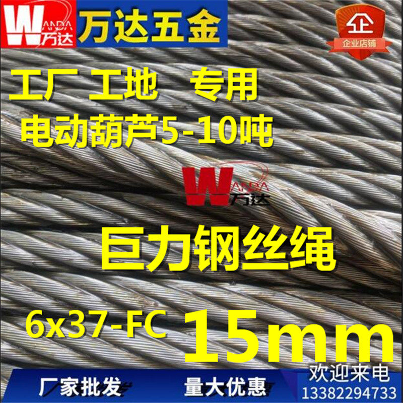 Juli wire rope 5 tons 10T tons driving electric hoist smooth oily 6*37 1 FC*15mm