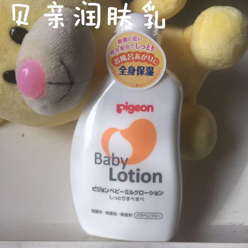 Japan imported Pigeon baby skin care baby lotion moisturizing moisturizing anti-drying lotion 120m