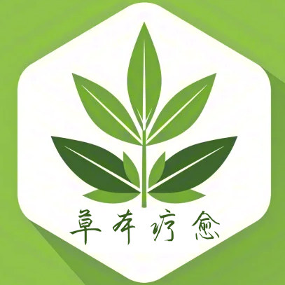 草本疗愈