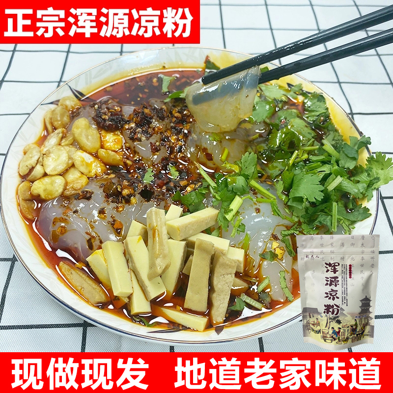Zhengzong Datong Shanxi Datong Muddy Powder to be eaten with instant delivery Guangling bean dry speed food powder lump non-small-daughter-in-law cool powder