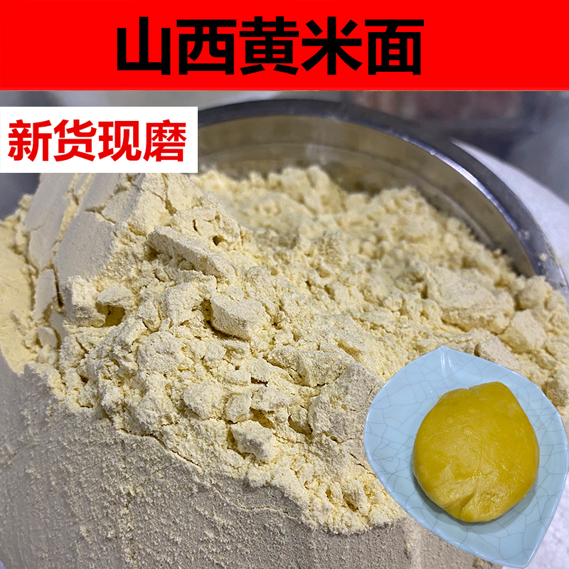 Shanxi Datong Special production 2022 New grinding of yellow rice noodles with yellow rice pasta fried pasta with rice flour 8 catties-Taobao