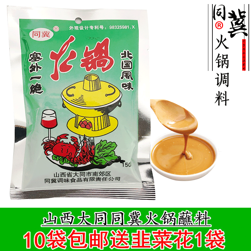 In Tongji dip Shanxi Datong Sesame Sauce Hot pot Dip Hot Pot with Peanut Butter 10 Bag for the Leek Flowers-Taobao