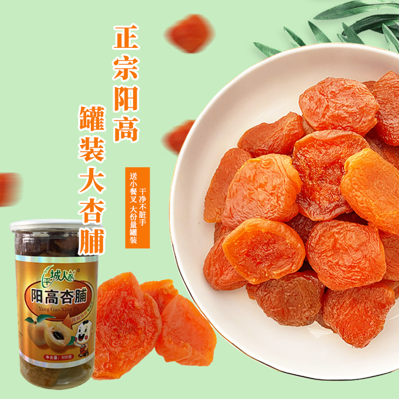 Shanxi special production Zhengzong Zhengyang High apricot Dried Fruits Dried Fruits Dried Fruits Dried Fruits Dried Fruits Dried Fruits Dried Fruits Dried Fruits Dried Fruits 500g Canned
