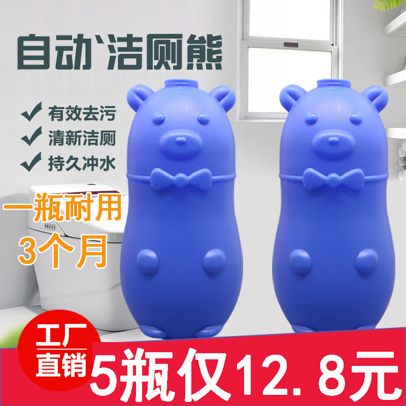 Blue bubble toilet automatic cleaning agent cleaning toilet spirit deodorizing durable flush toilet bear cleaning toilet Pro sterilization 5 bottles