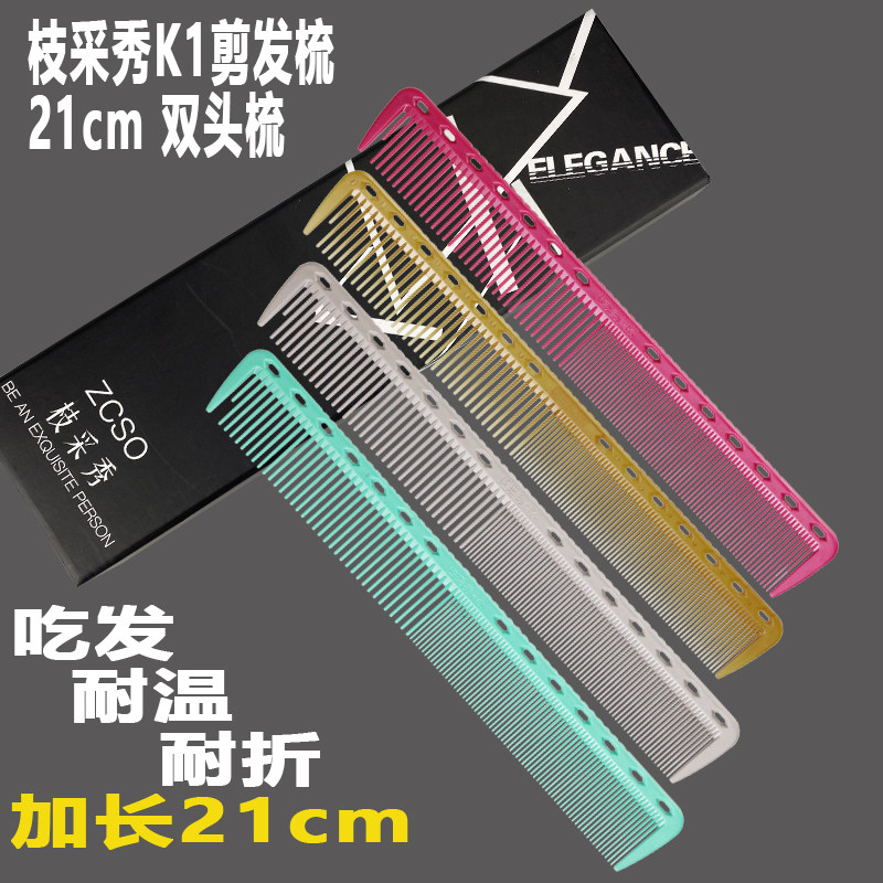 Branches Pick Show K1 Hair Salon Professional Cut Hair Comb Wide Fine Teeth Dual-use Double Head Comb Flat Comb Hairdresser Hairdresser Drescomb-Taobao