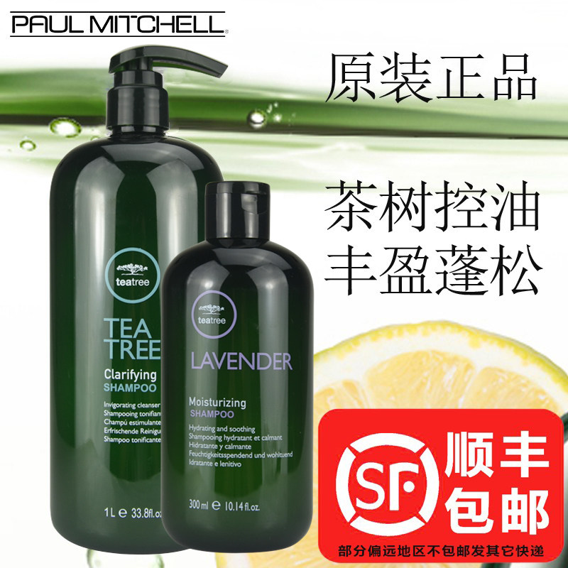Paul Mitchell Pomec tea tree shampoo 1000ml control oil to soothe the scalp clear and fluffy