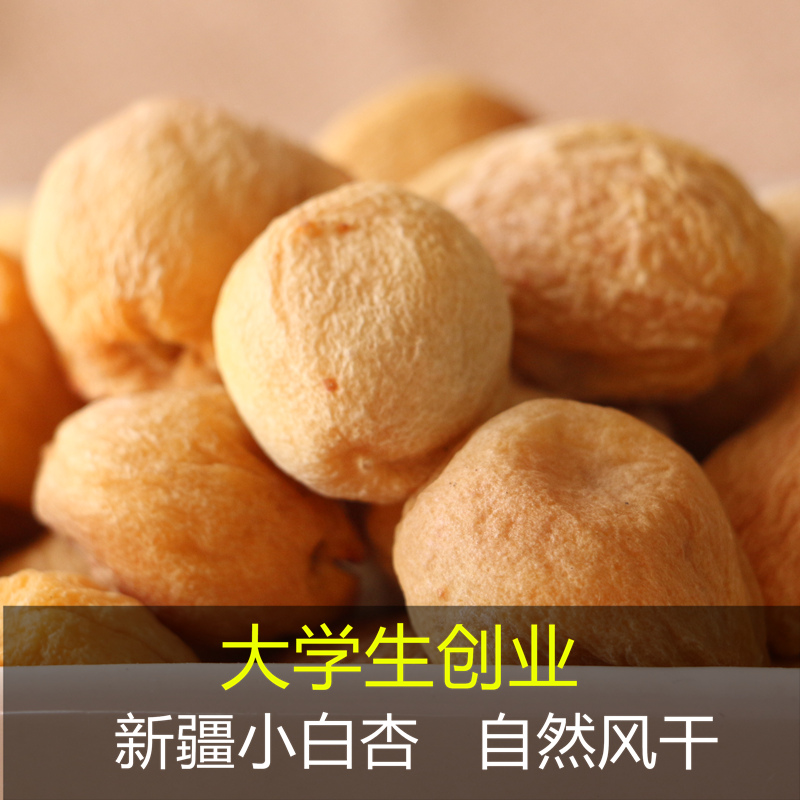 Xinjiang specialty hanging dried apricot special grade Kucha small white dried apricot without additives natural drying hanging dry sugar-free 500g