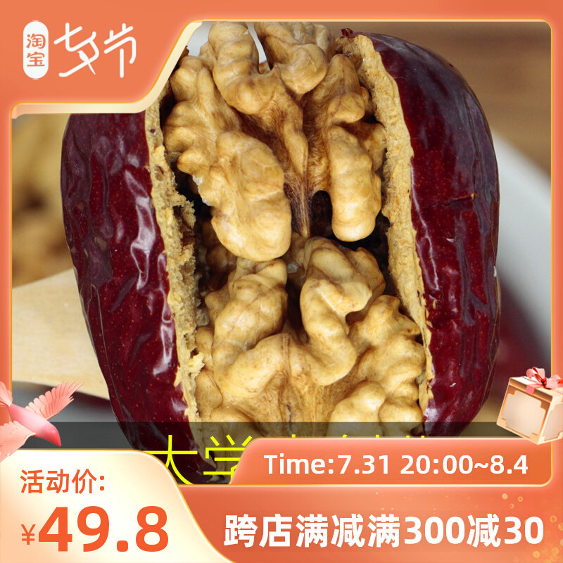 Red dates and walnut Xinjiang special and Tian red date clip walnut walnut hoarding annual keyboard you together 500g