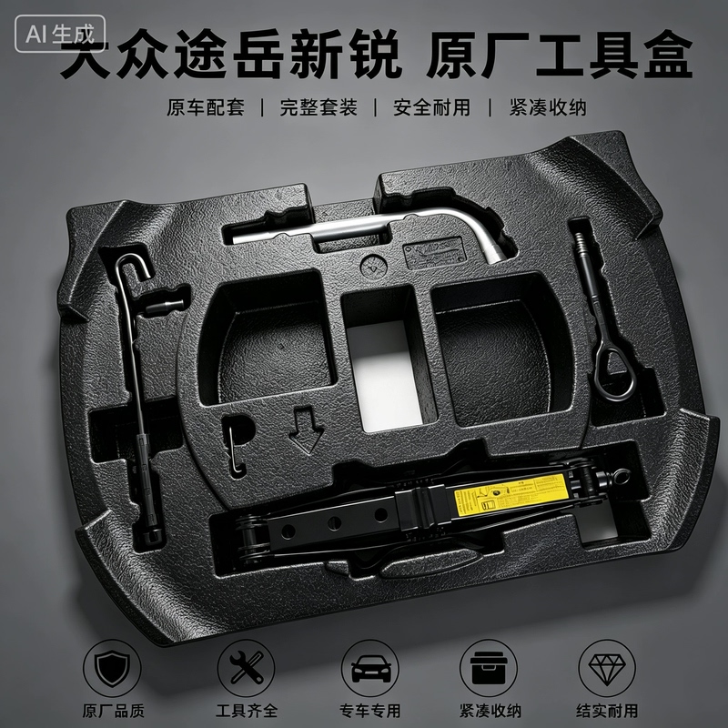 Suitable for 25 Models of Tuyue (Tiguan) New Model Modification, Spare Tire Foam Separate Tool Box