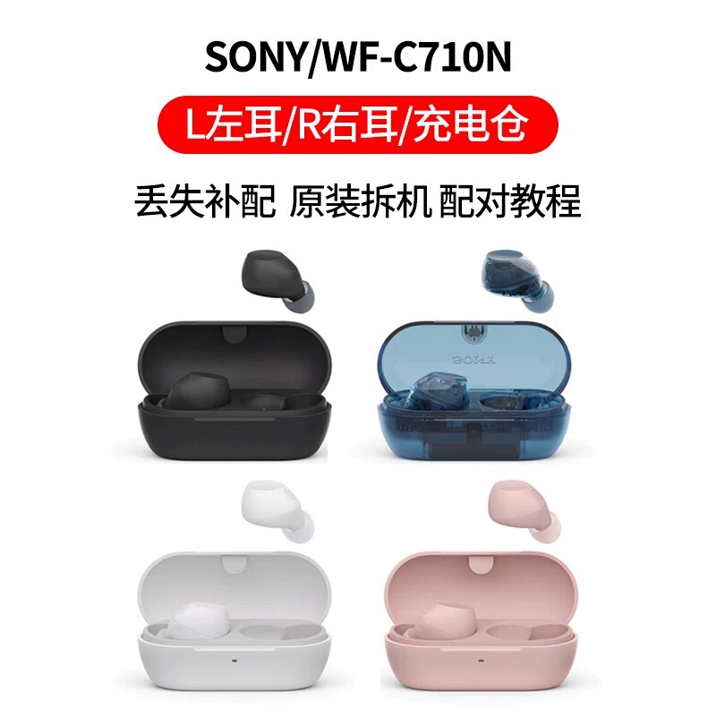 Sony Wf-C710N True Wireless Noise-Canceling Earphones, Left and Right Single Ear Charging Case Lost, Replacement Sold Separately Sony Wf-C710N True Wireless Noise-Canceling Earphones, Left and Right Single Ear Charging Case Lost, Replacement Sold Separately