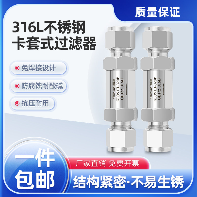 316L不锈钢304高压双卡套过滤器直通过滤阀1/41/26氮氢气高纯气体