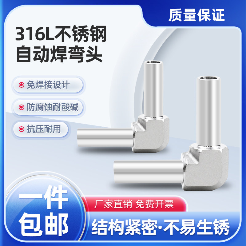 316L不锈钢BA加长自动焊接弯头直角变径大小头模锻体高压微焊1/46