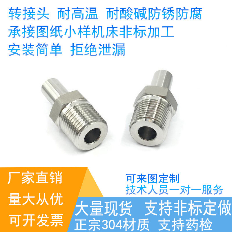 316一头螺纹一头焊管1/2自动焊卡套管转外丝六角棒转换接头12.7