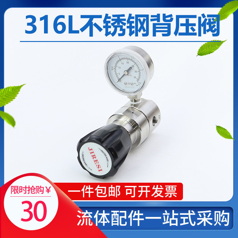 316L不锈钢背压阀面板锁母稳压阀实验室化工腐蚀气体液体氯气氧气