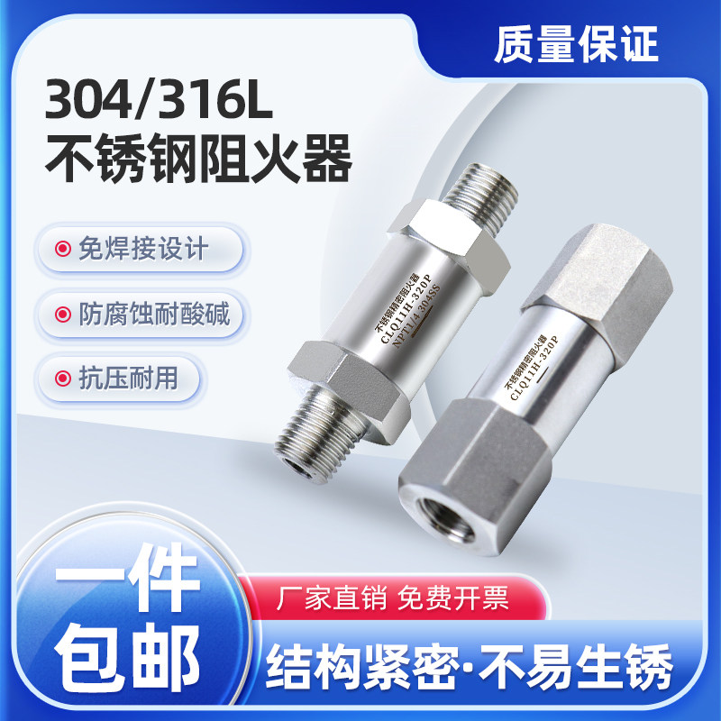 304不锈钢316L高压内外丝螺纹阻火器易燃气体乙炔氢气防回火器阀G