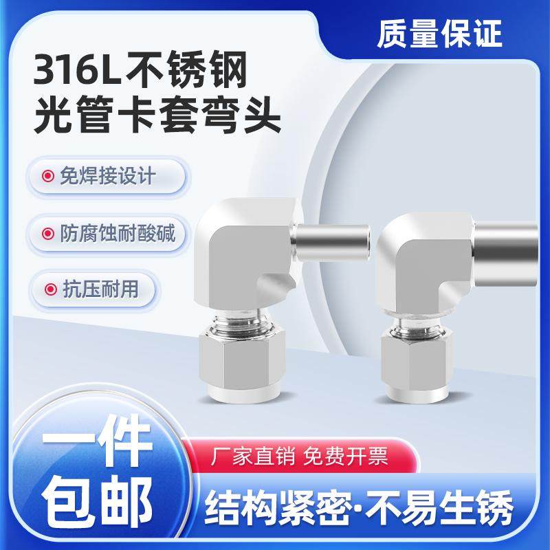 316不锈钢光管卡套弯头接头终端直角双卡套终端接头90度弯头卡套6