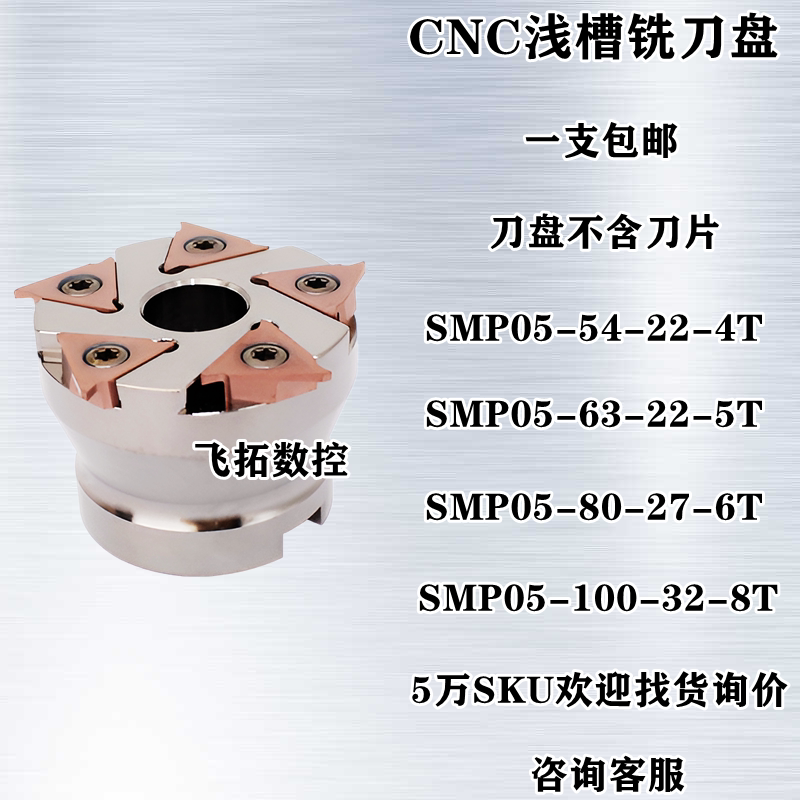 加工中心浅沟槽铣刀盘SMP05内孔卡簧槽铣刀盘内环形T型槽铣刀盘