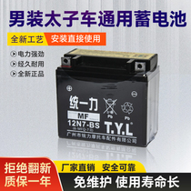 Unified force TYL12N7 motorcycle battery 12V battery 7ah drill 125 Lunxin 150 Suzuki dry battery