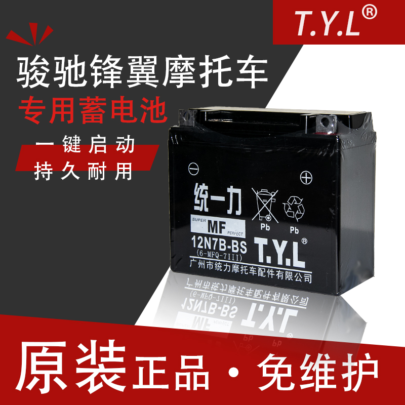 Unified force TYL12N7B storage battery 12V7a locomotive battery new continent light riding frontal wing sharp 125 thin section