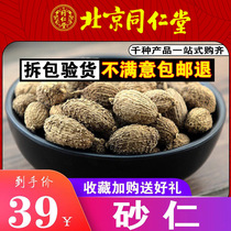 Tongrentang High-quality No Sulphur Sand Kernel Chinese Herbal Medicine Sandy Rincha Rincha Kernel Tea Nourishing Stomach Tea 500g Grammes Of Grindable Poudre