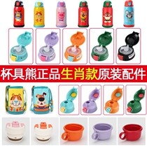 Original Bottling Cups Bear Children Insulation Cups Accessories Zodiac Courtesy box Suction Nozzle Sucker head water cup lid Cup cover