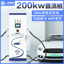 New Energy Electric Vehicle DC fast charging charging pile 200KW constant power fast charging operator charging gun pile