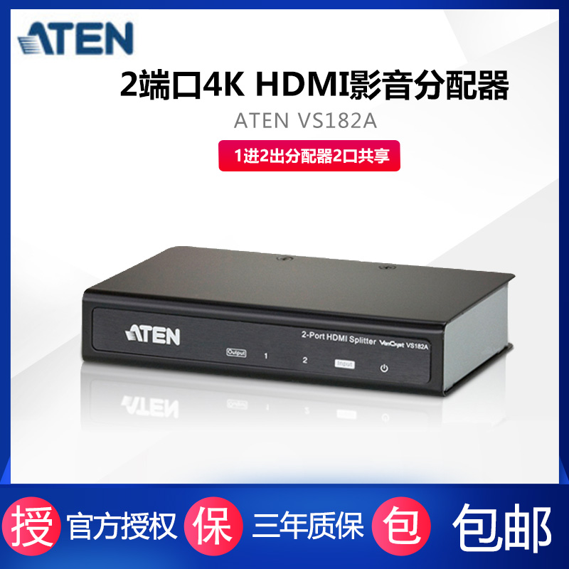ATEN KVM VS182) VS182A HDMI dispenser switcher 1 in 2 out dispenser 2 outlet share