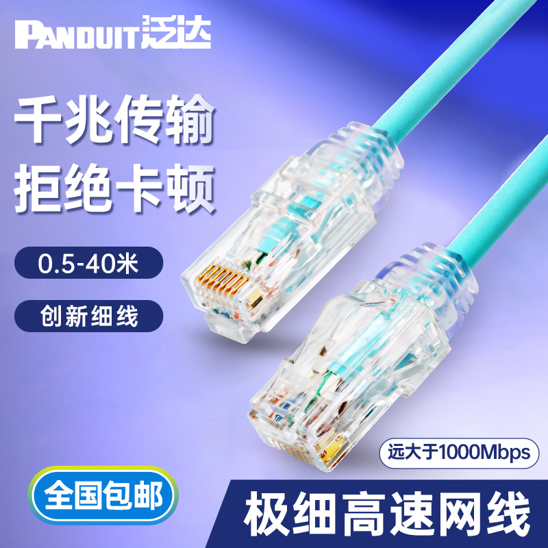 Panduit Cat6 Category 6 Patch Cable Gigabit 3m Patch Cable Utp28Sp3M Bu Rd Yl 28Awg Thin Cable Data Center Low Smoke Halogen-Free Lszh High-Density Connection Patch Cable Network Cable Panduit Cat6 Category 6 Patch Cable Gigabit 3m Patch Cable Utp28Sp3M Bu Rd Yl 28Awg Thin Cable Data Center Low Smoke Halogen-Free Lszh High-Density Connection Patch Cable Network Cable