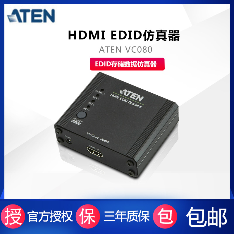 ATEN Hongzheng VC080 KVM multi-computer switch HDMI EDID storage data emulator