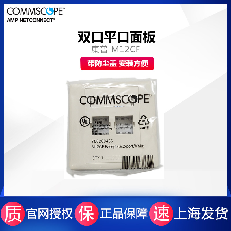 Commscope M12CF two-hole flat-port network type 86 panel two-position computer network cable socket Dual network port 2-hole module panel with dust cover