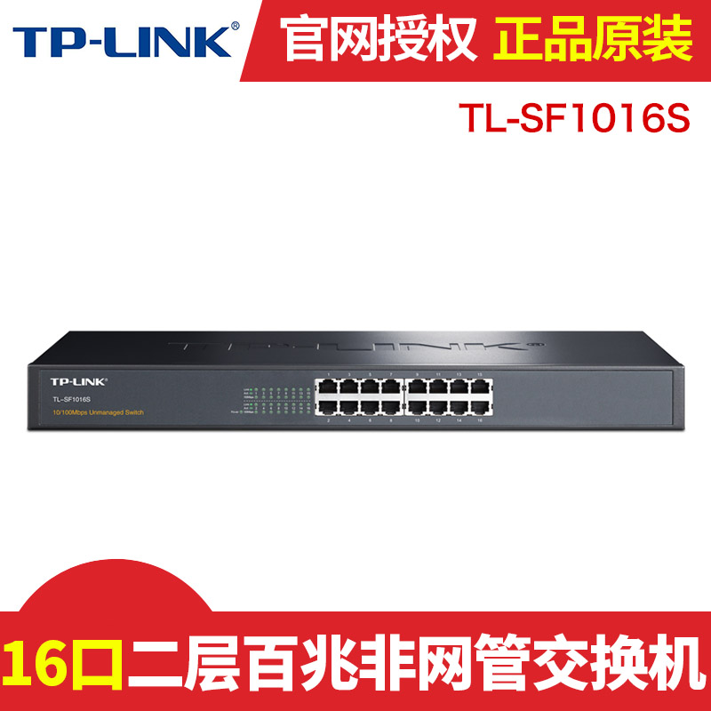 TP-LINK TL-SF1016S 16 mouth 100 trillion switch rack type upper cabinet nineteen inch rack
