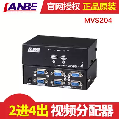 Lanbao LANBE MVS204 2 in 4 out movie splitter 250MHz