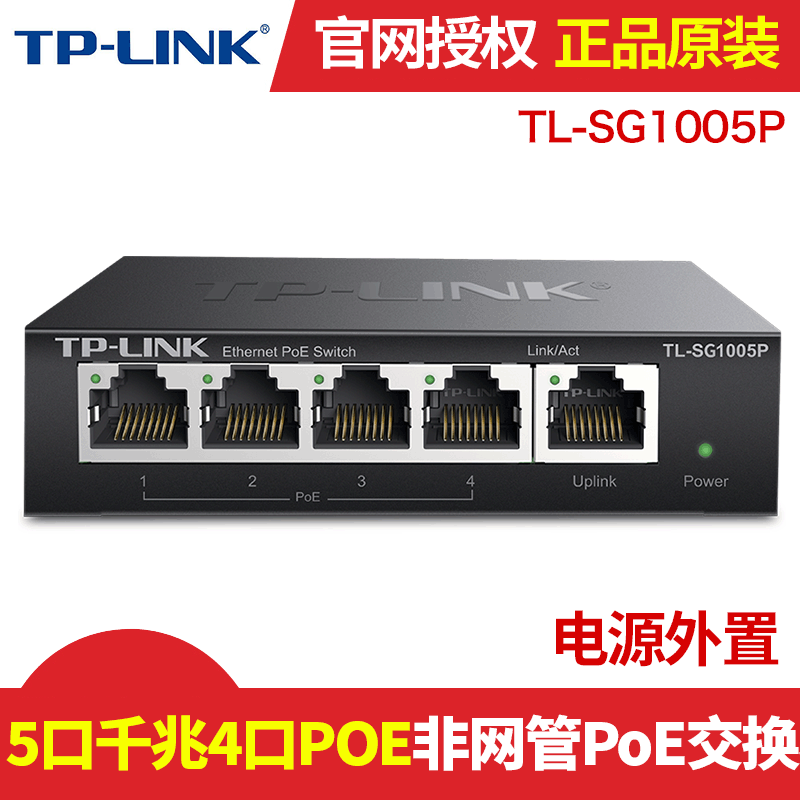 tplink TL-SG1005P monitor photographic lens non-webmaster POE network switch one thousand trillion high speed internet wire extension wire hub Home-class wireless AP Power supply 4