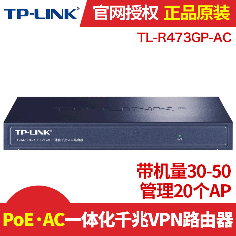 TP-LINK UPLA TL-R473GP-AC Gigabit Integrated POE Enterprise Router AC AP Controller Gateway Weak Case Director