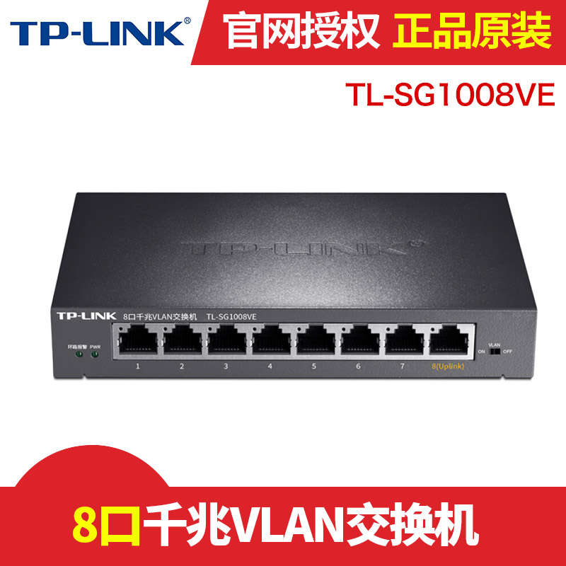 TP-LINK TL-SG1008VE 8-port one thousand trillion switch network access layer VLAN isolation loop detection